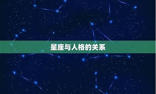 星座分析有科学依据吗-星座分析有什么依据