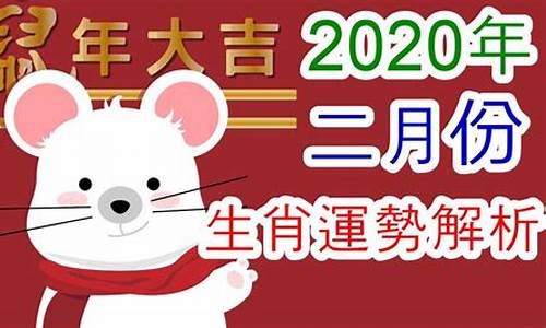 2020生肖运势详解-2020生肖运势运