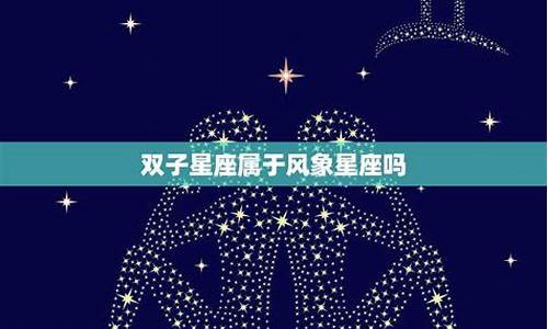 双子星座今天运势超准-双子星座今日运势星座屋