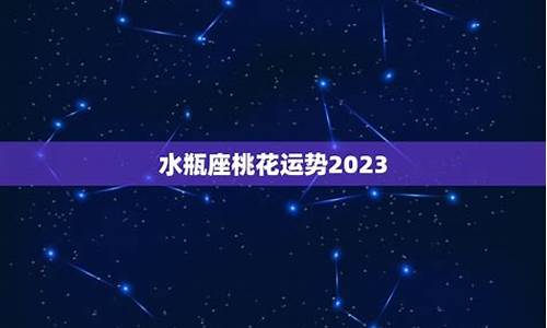 属羊水瓶女2021运势-属羊水瓶座09年桃花运