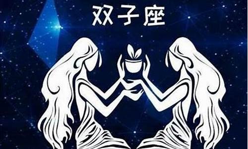 双子和什么星座最配做夫妻关系-双子和什么星座最配做夫妻