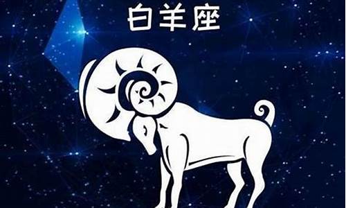 哪些星座男爱上白羊女会心痛-哪个星座男最痴迷白羊女呢