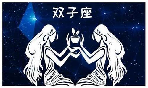 双子座男和什么星座最配对指数-双子座男和什么星座最配排行榜