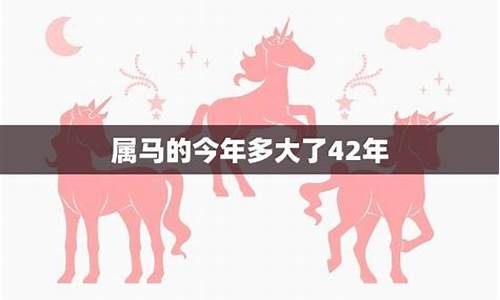 属马的今年多大啦-属马的今年多大啊