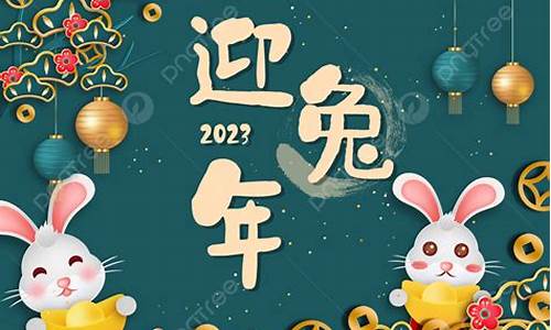 2023卯兔年是哪一年