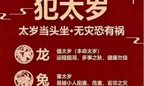 2024犯太岁五大生肖属相是什么生肖啊-2024年犯太岁的属相!以及犯太岁的禁忌