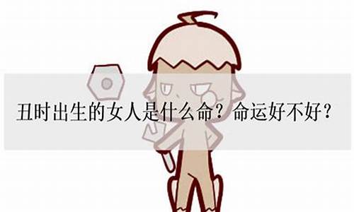 丑牛丑时女人-属牛丑时出生的女孩命运如何