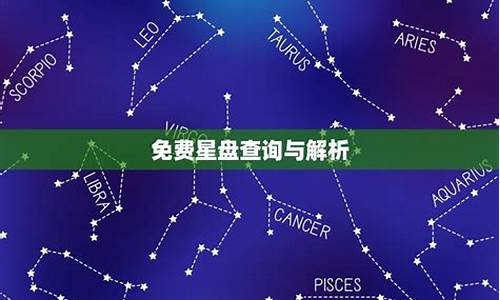 星座占卜星座星盘测试-星座免费查询星盘查询表最新版