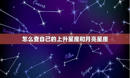 如何通过星座命盘看性格-查自己的星座命盘