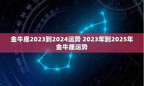 金牛座运势2025年立遗嘱-金牛座未来五年运势