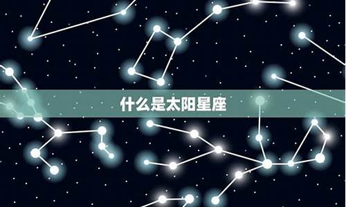 怎么查自己的太阳星座-查自己的太阳星座月亮星座上升星座