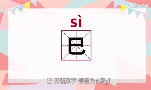 巳蛇的读音-巳蛇拼音怎么拼怎么读