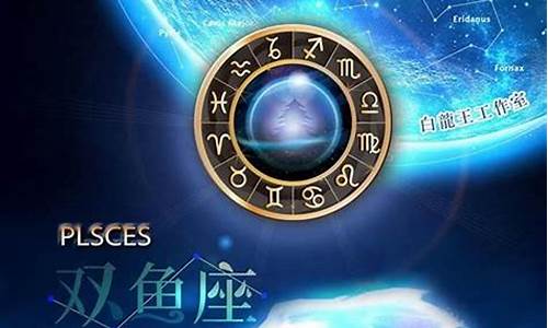 双鱼座08运势-双鱼座2021年8月星座运势