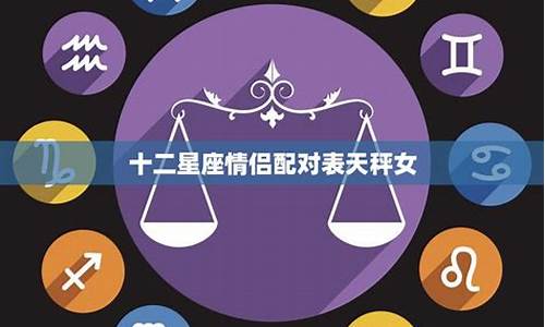 十二星座友情配对表-十二星座友情指数查询