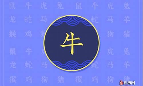 哪些年属牛生肖-哪些年份属牛的