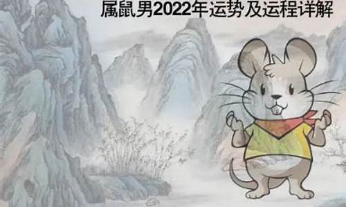 属鼠运势测算2021年免费-属鼠运势测算免费