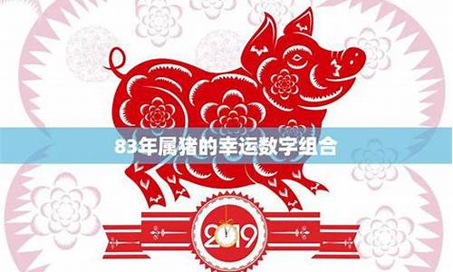 83年几月份的猪命苦-83年属猪不同月份