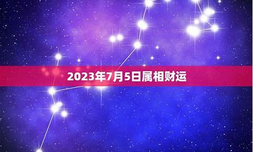 属相运势每月2023解析详解解析-2023属相全年运势