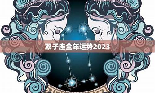 属羊双子2021运势-女属羊双子座今年运势