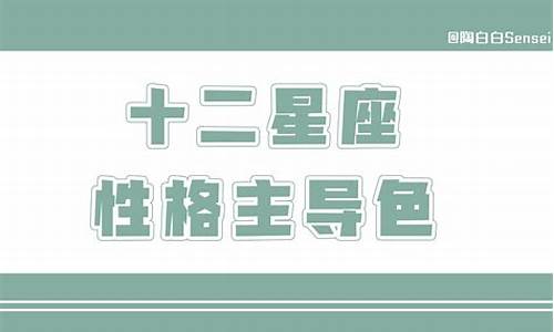 陶白白星座本周分析-陶白白星座最新