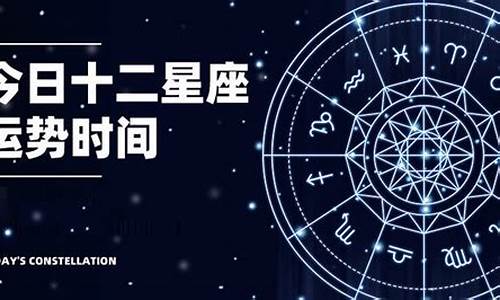 星座运势查询每周更新-星座运势查询查询更新