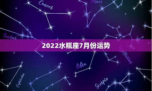 水瓶座今年运势-水瓶座今年运势2022