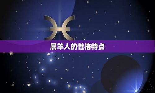 属羊人出生日的命运-属羊人出生日的命运,属猴出生最好的日子