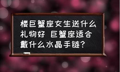 天平座女生适合送巨蟹座男生-天秤座女送什么礼物