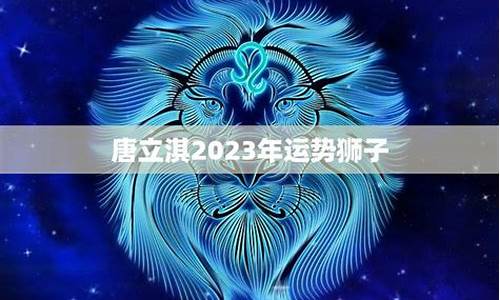 唐立淇 狮子座 5月-唐立淇狮子座2021